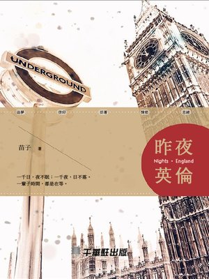 cover image of 昨夜‧英倫